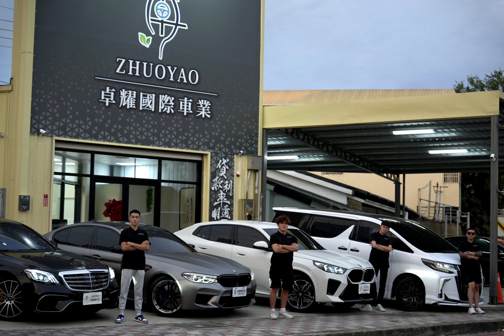 卓耀國際車業門市、服務團隊與在庫車輛
